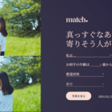 match.(マッチドットコム)